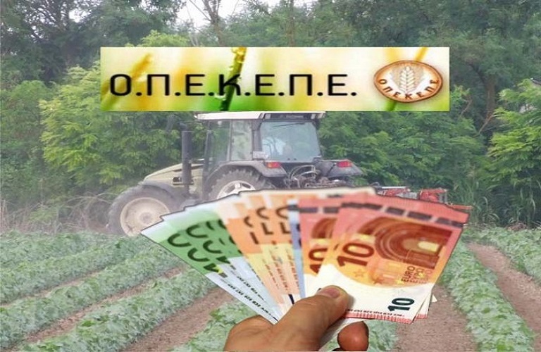 Σκάνδαλο ΟΠΕΚΕΠΕ: Κοινοτικό πρόστιμο μαμούθ άνω των 392 εκατ. ευρώ για τα «πάρτι» με τις επιδοτήσεις