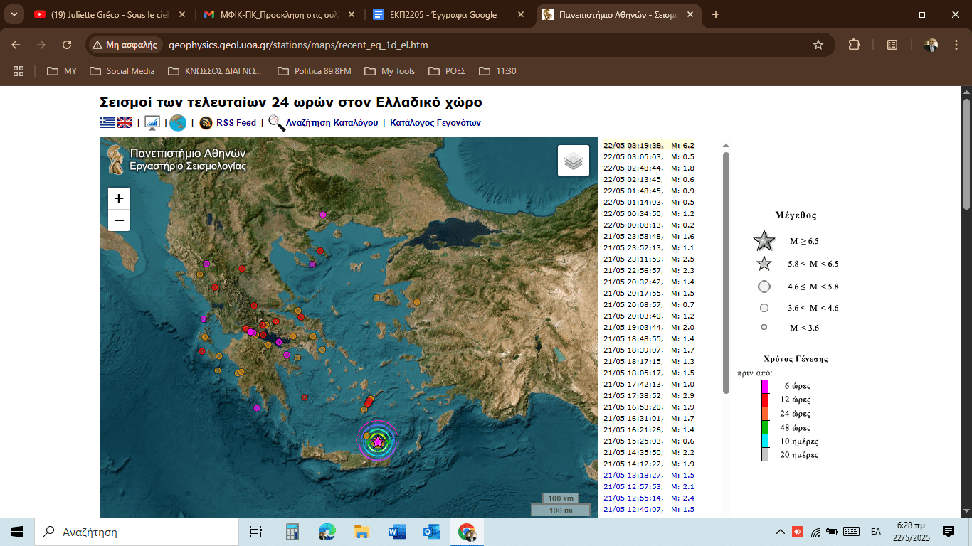 Σεισμός 6,2 Ρίχτερ ταρακούνησε την Κρήτη
