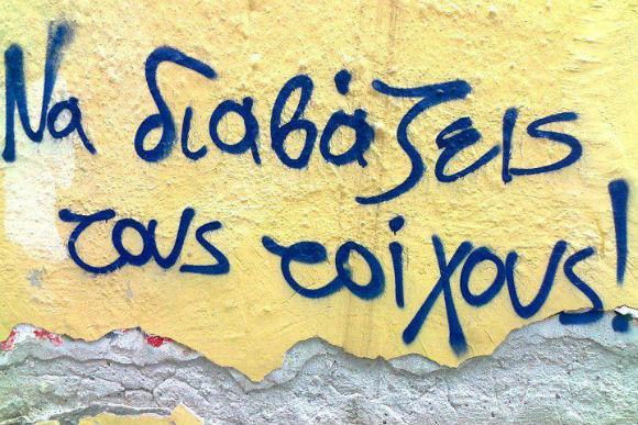 Ο τοίχος είχε την δική του ιστορία