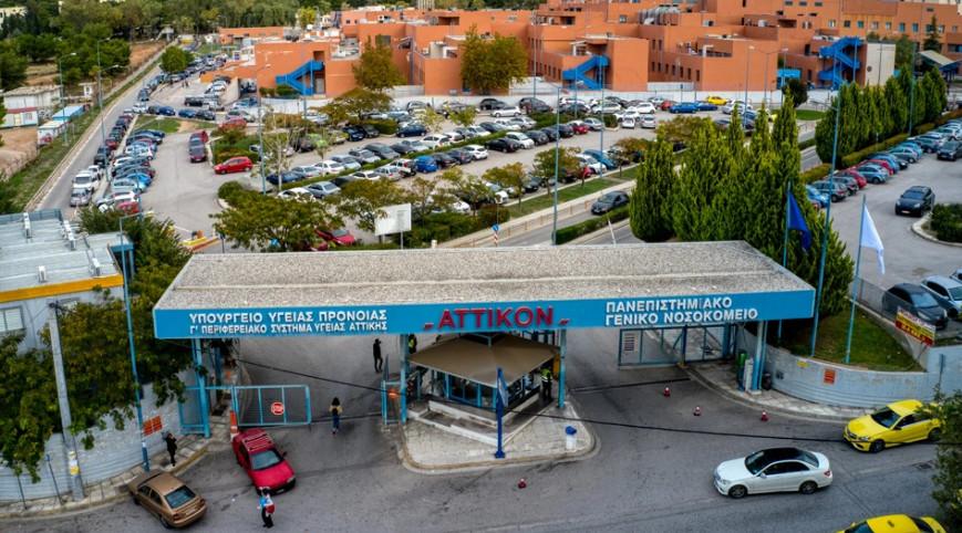 Καμπανάκι για «Τέμπη στην υγεία» με το κυβερνητικό σχέδιο για υποβάθμιση του νοσοκομείου «Αττικόν»