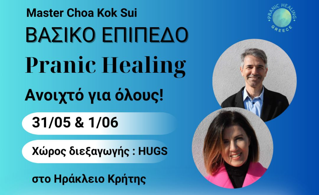 Σεμινάριο Pranic Healing στο Ηράκλειο