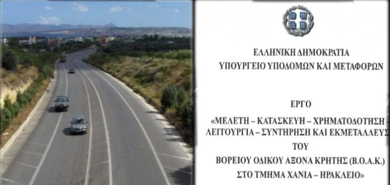 Aποκλειστικό: Ιδού η σύμβαση των 318 σελίδων για τον ΒΟΑΚ