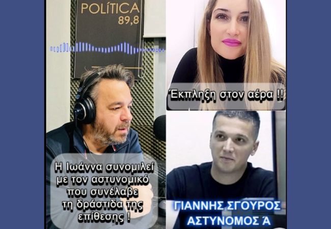 Μια φωνή, μια λύτρωση – Η Ιωάννα Παλιοσπύρου «σπάει» στον αέρα όταν ακούει τον αστυνομικό που της χάρισε τη δικαίωση