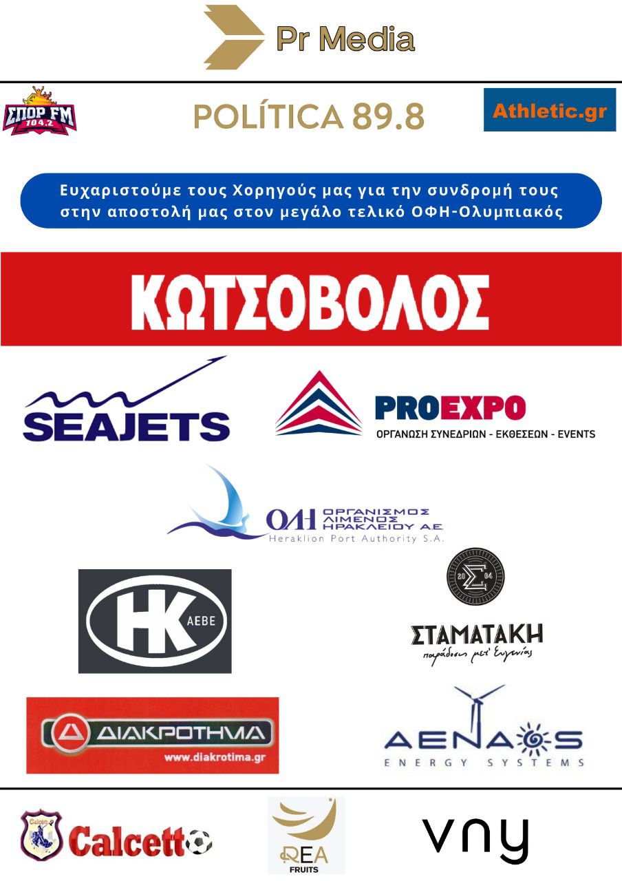 Τα 100 χρόνια του ΟΦΗ, ο τελικός και οι υποστηρικτές μας