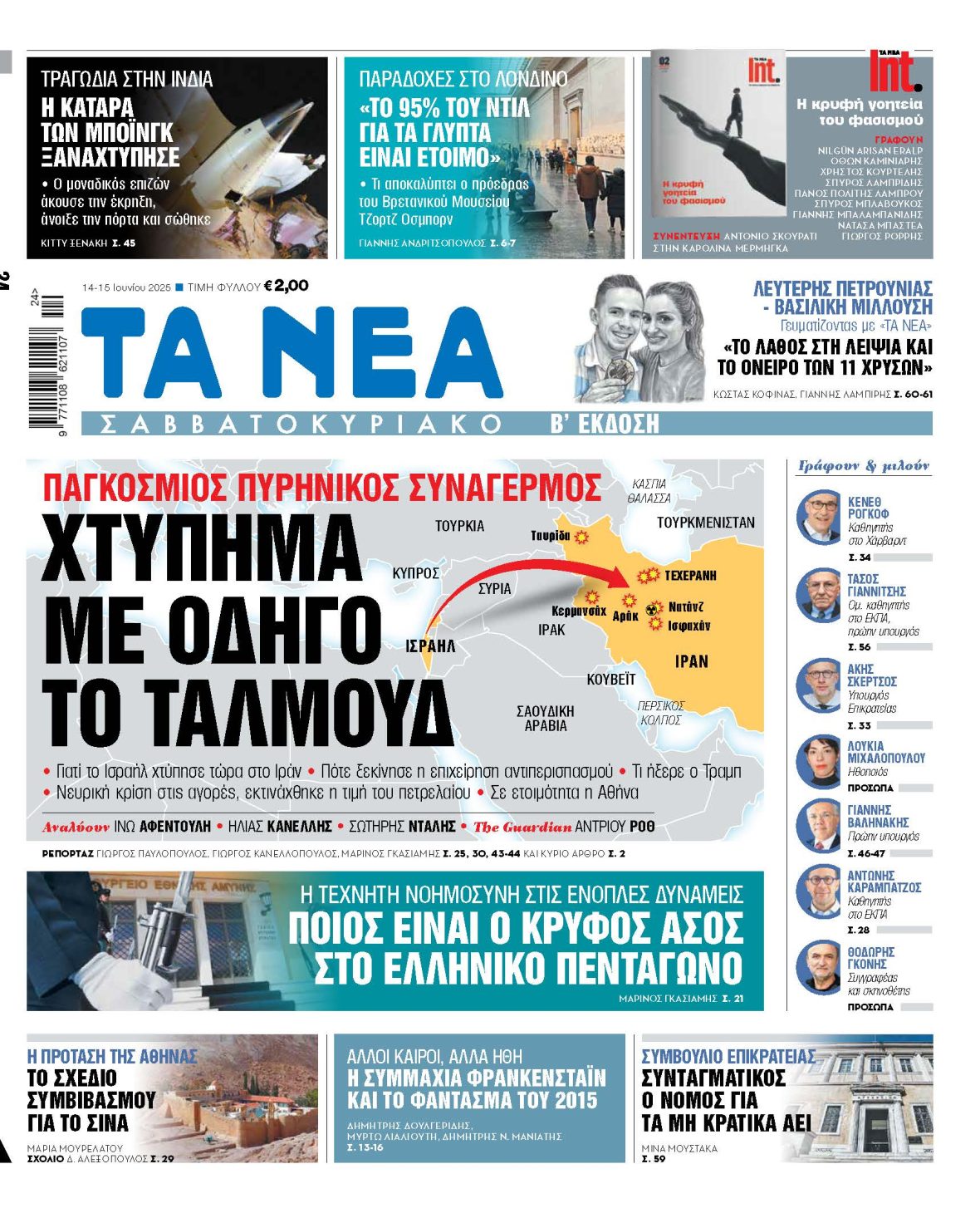 Στα ΝΕΑ Σαββατοκύριακο: Χτύπημα με οδηγό το Ταλμούδ