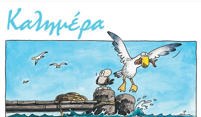Αρκάς: Η καλοκαιρινή καλημέρα της Δευτέρας