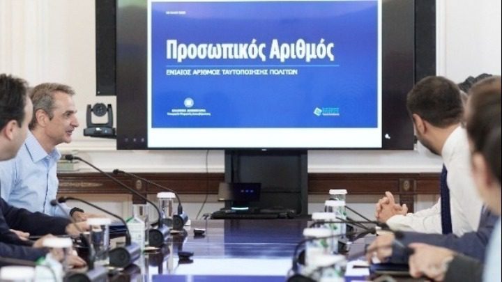 Ο Προσωπικός Αριθμός ήρθε για να λύσει τις αστοχίες των μητρώων του Δημοσίου – 337.000 πολίτες τον έχουν εκδώσει – Εντοπίστηκαν 96.000 «διαφορές»