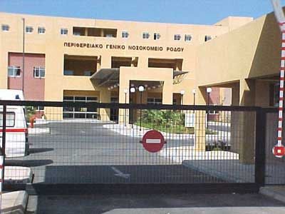 Το Γενικό Νοσοκομείο Ρόδου αποκτά περιβαλλοντική αδειοδότηση