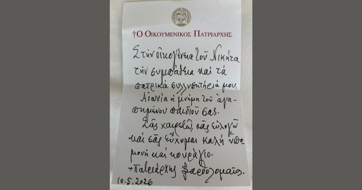 “Να μην υπάρξουν άλλες τραγωδίες” – Το συγκλονιστικό χειρόγραφο μήνυμα του Πατριάρχη Βαρθολομαίου για τον 21χρονο Νικήτα