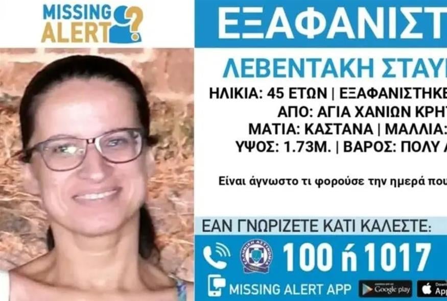 Συνεχίζονται οι έρευνες για την εξαφάνιση της Σταυρούλας Λεβεντάκη στα Χανιά – Νέες καταθέσεις στο μικροσκόπιο των Αρχών