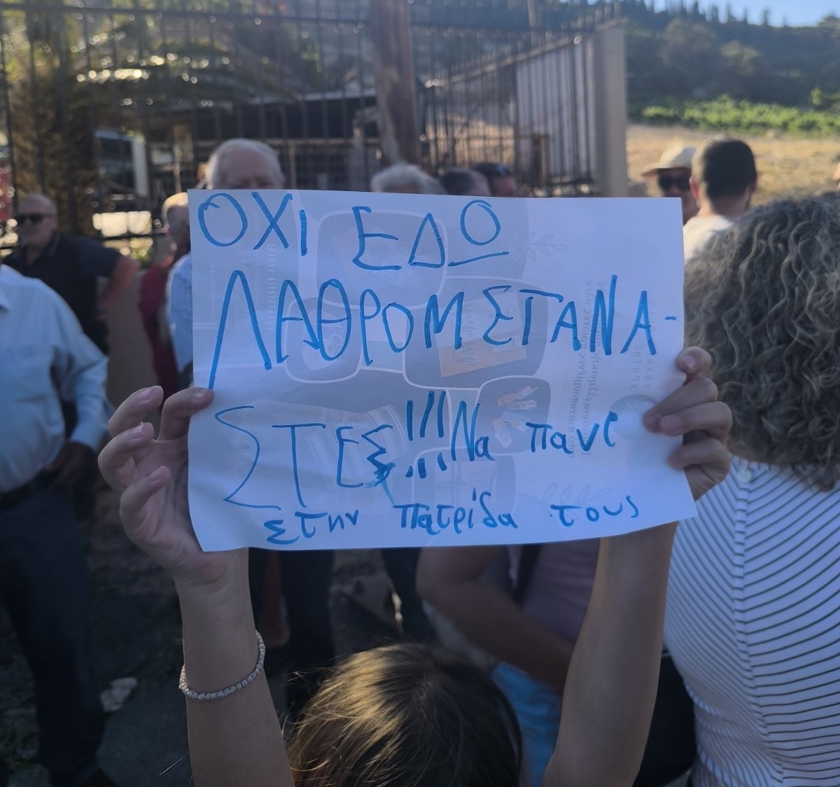Διαμαρτυρία για τη φημολογούμενη δομή μεταναστών στους Αθανάτους