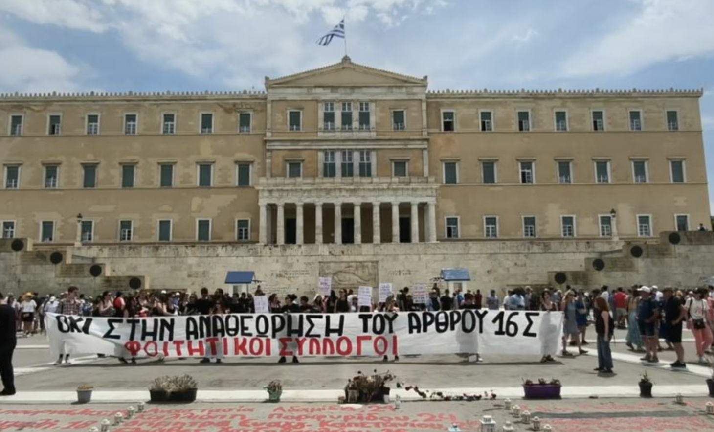 Βουλή: Φοιτητές ενάντια στην αναθεώρηση του άρθρου 16 – «Θα πουλάνε πτυχία, ενώ εμείς μοχθούμε δέκα χρόνια»