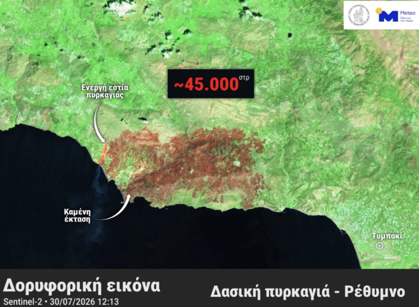 Ρέθυμνο: Στάχτη 45.000 στρέμματα σε μόλις δύο ημέρες – Μεγαλύτερη η καταστροφή λόγω της φωτιάς στην Πρέβελη