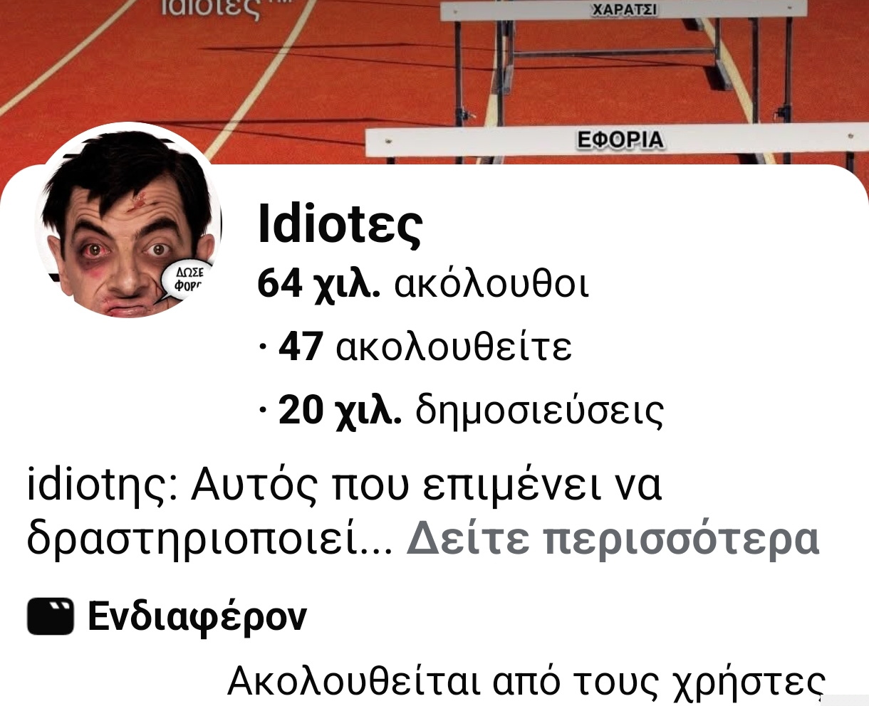 Να γιατί φωνάζουμε ότι οι ανώνυμοι λογαριασμοί στο Facebook πρέπει να καταργηθούν. Ένα κατάπτιστο μήνυμα από “σκοτεινό” τρολ στο οποίο πρέπει να πέσουν πάνω του για να κατέβει όλοι οι Κρητικοί