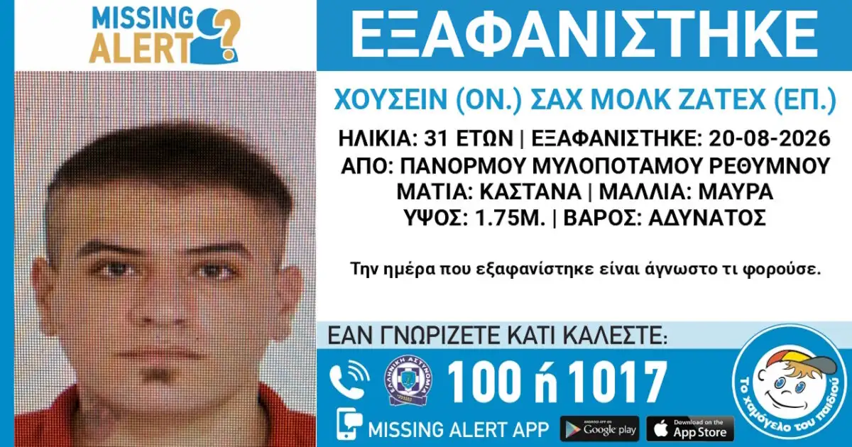 Ρέθυμνο: Αγωνία για την εξαφάνιση 31χρονου από τον Μυλοπόταμο