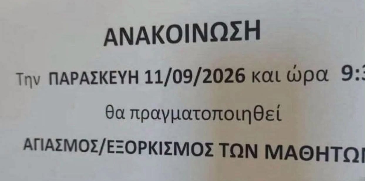 To πρώτο κουδούνι