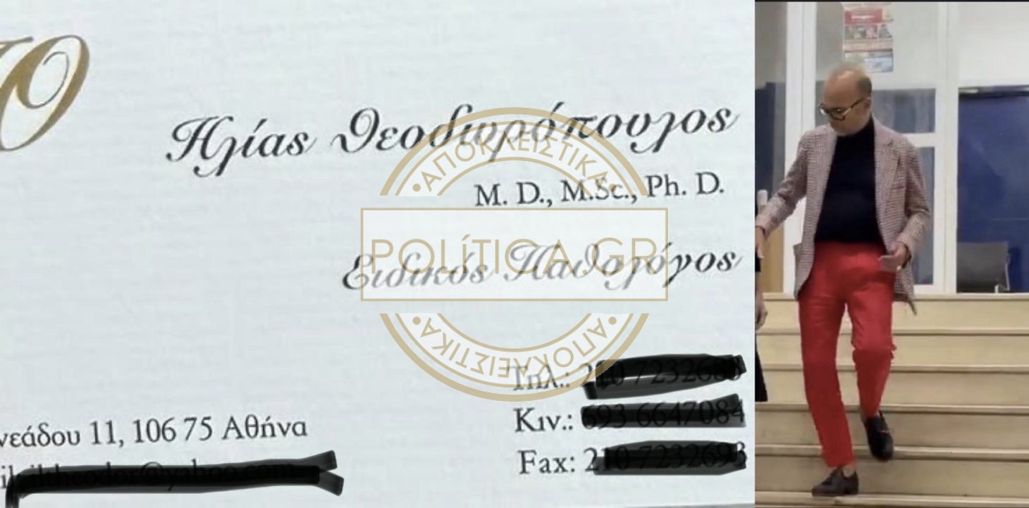 Αποκάλυψη: Η επαγγελματική κάρτα του «ψευτογιατρού» Ηλία Θεοδωρόπουλου,όπως παρουσιαζόταν επίσημα με business card που ελέγχεται από τις αρχές.