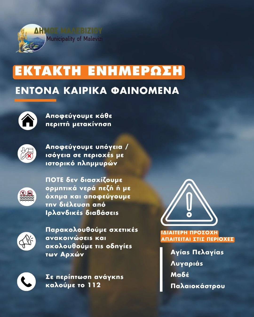 Σε αυξημένη ετοιμότητα ο Δήμος Μαλεβιζίου: Σύσταση για περιορισμό μετακινήσεων σε Αγία Πελαγία, Λυγαριά, Μαδέ και Παλαιόκαστρο